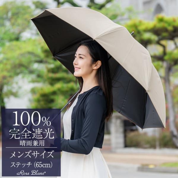 日傘 男子 完全遮光 100％ 晴雨兼用 長傘 遮熱 UVカット 涼しい 65cm プレーン ステッ...