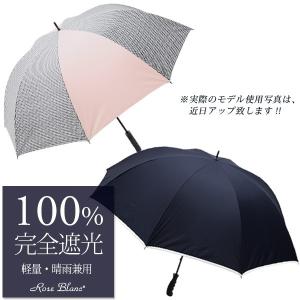 ゴルフ傘 日傘 完全遮光 100% 晴雨兼用 長傘 大きい ...
