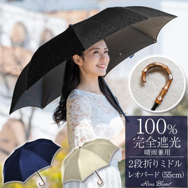 日傘 折りたたみ 完全遮光 uv 晴雨兼用 軽量 2段 折りたたみ傘 涼しい 遮熱 おしゃれ 遮光 ...