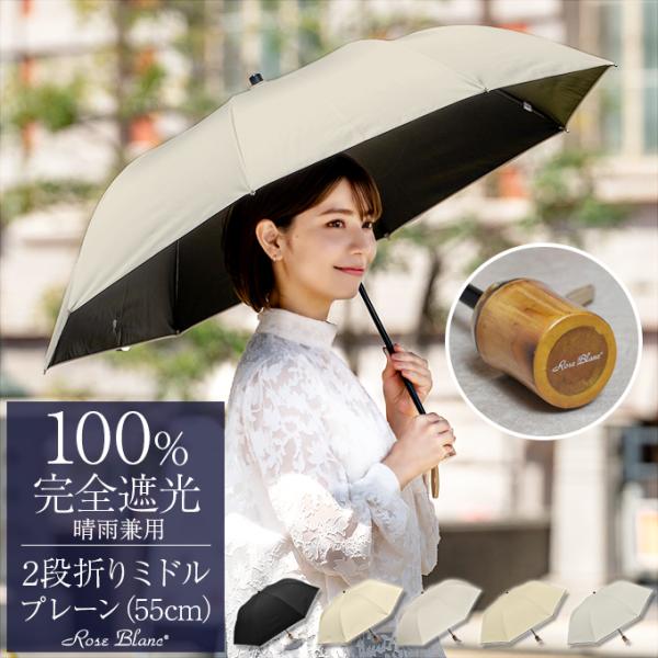 日傘 折りたたみ 完全遮光 uv 晴雨兼用 軽量 2段 折りたたみ傘 涼しい 遮熱 おしゃれ 遮光 ...