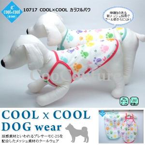 犬服 クークチュール クールクール ひんやり　ギフト　カラフルパウ　キャミソール　タンクトップ　ワンピース　小型犬　中型犬