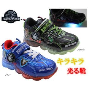 光る靴 キッズスニーカー ジュラシック・ワールド 恐竜 KYORYU LED光る ソールがキラキラ光る靴 キッズシューズ 20113 子供靴 ダイナソー