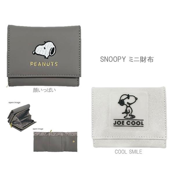 スヌーピー ミニ財布 財布 サイフ 三つ折り 顔いっぱい クールスマイル 三つ折り財布 小銭入れ コ...