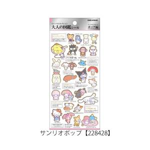 サンリオ 大人の図鑑シール マイメロディ ハロ...の詳細画像5