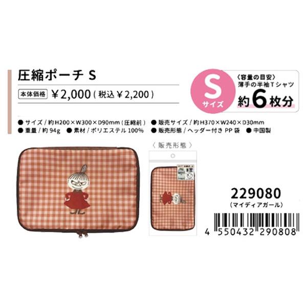 ムーミン 圧縮ポーチ Sサイズ ポーチ 圧縮 ポーチ リトルミイ マイディアガール 旅行 トラベル ...