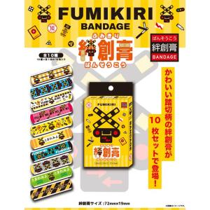 ばんそうこう 絆創膏 鉄道 子供 踏切 新幹線...の詳細画像1