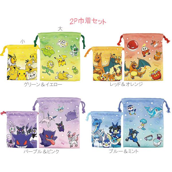 ポケットモンスター２P巾着セット グラデーション 大小2枚入り 巾着袋 ポケモン ピカチュウ ニャオ...