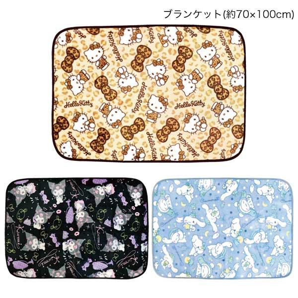 マイヤーブランケット ひざ掛け 毛布 ブランケット ハローキティ クロミ シナモロール サンリオ 約...