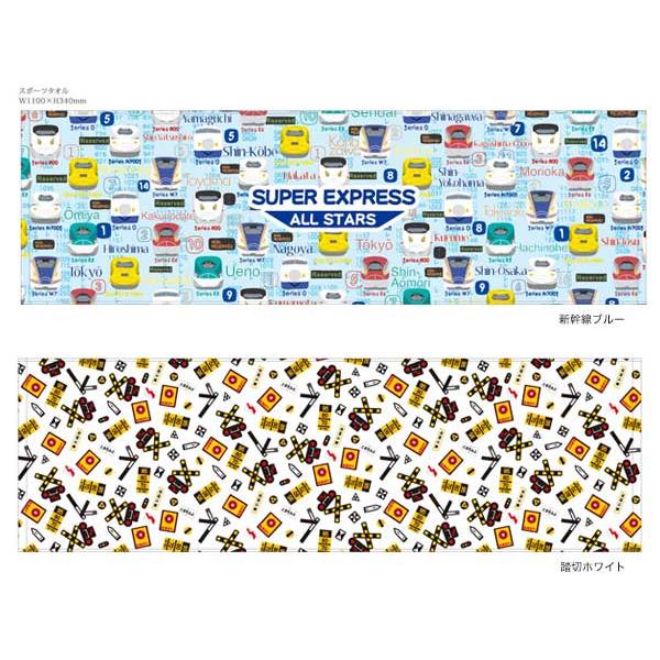 スポーツタオル 踏切 新幹線 E5系はやぶさ ドクターイエロー E7系かがやき 約34x110cm ...