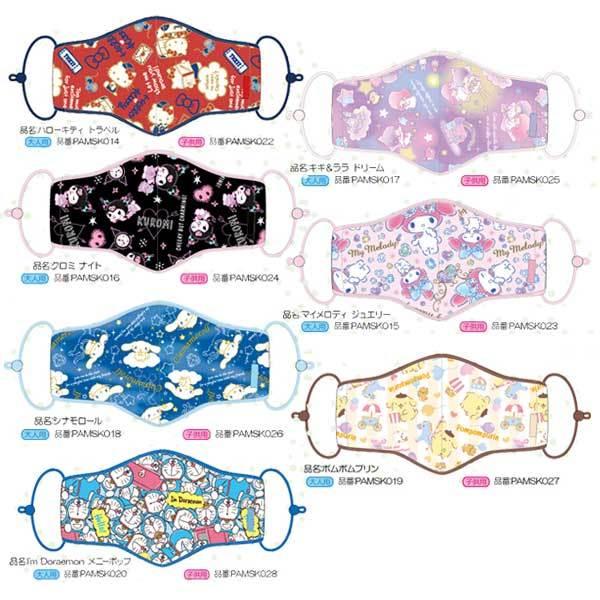 子供用マスク 大人用マスク サンリオ 防菌防臭機能付 ハローキティ マイメロディ シナモロール ドラ...