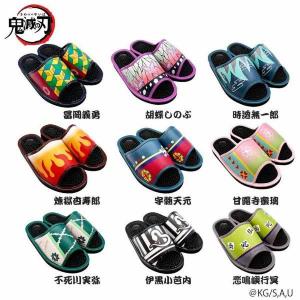 鬼滅の刃 健康サンダル スリッパ 冨岡義勇 胡蝶しのぶ