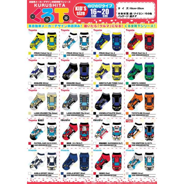 5足以上でネコポス便送料無料対象商品 くる下 くるぶしソックス 車の靴下 車ソックス キッズサイズ ...