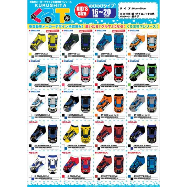 5足以上でネコポス便送料無料対象商品 くる下 くるぶしソックス 車の靴下 車ソックス キッズサイズ ...