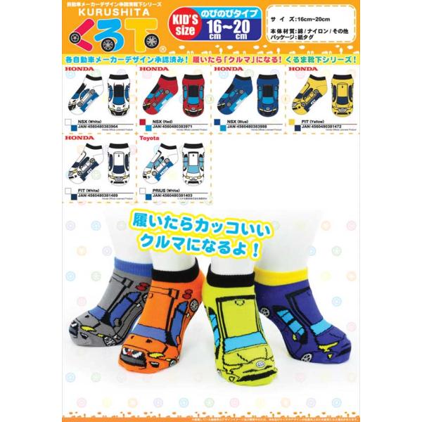 5足以上でネコポス便送料無料対象商品 くる下 くるぶしソックス 車の靴下 車ソックス キッズサイズ ...