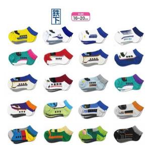 5足以上でネコポス便送料無料対象商品 鉄下 くるぶしソックス 新幹線グッズ 鉄道をモチーフにした靴下 鉄道ソックス キッズソックス くつ下 鉄道