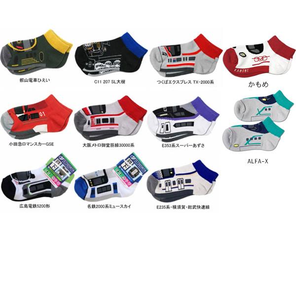5足以上でネコポス送料無料対象商品 鉄下 くるぶしソックス 西九州新幹線かもめ 鉄道ソックス キッズ...