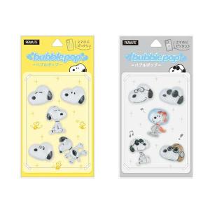 スヌーピー bubble pop バブルポップ PEANUTS ぷっくりシール ステッカー シール デコシール ネイル 携帯 スマホデコ SNGG-216A SNGG-216B