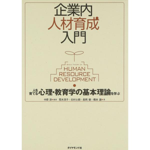 企業内人材育成入門