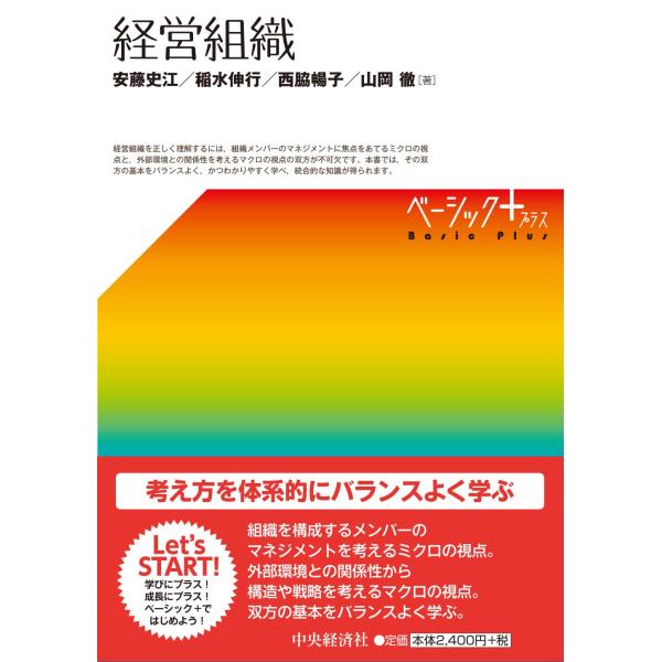 経営組織 (【ベーシック+】)