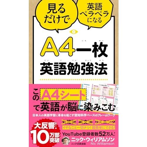 A4一枚英語勉強法 見るだけで英語ペラペラになる