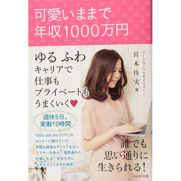 可愛いままで年収1000万円