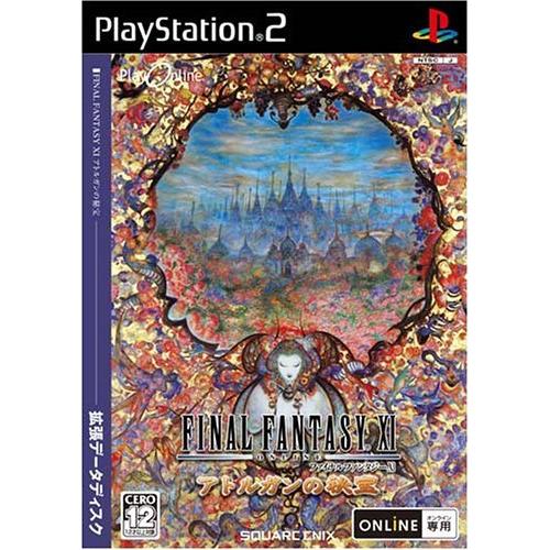 ファイナルファンタジーXI アトルガンの秘宝 拡張データディスク (PlayStation 2版)