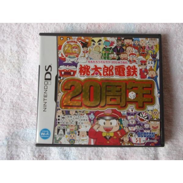 桃太郎電鉄20周年