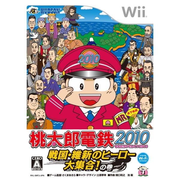 桃太郎電鉄2010 戦国・維新のヒーロー大集合! の巻