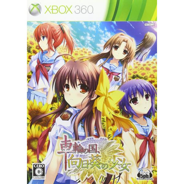 車輪の国 向日葵の少女(通常版) - Xbox360