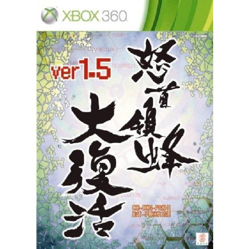 怒首領蜂 大復活 ver.1.5 - Xbox360