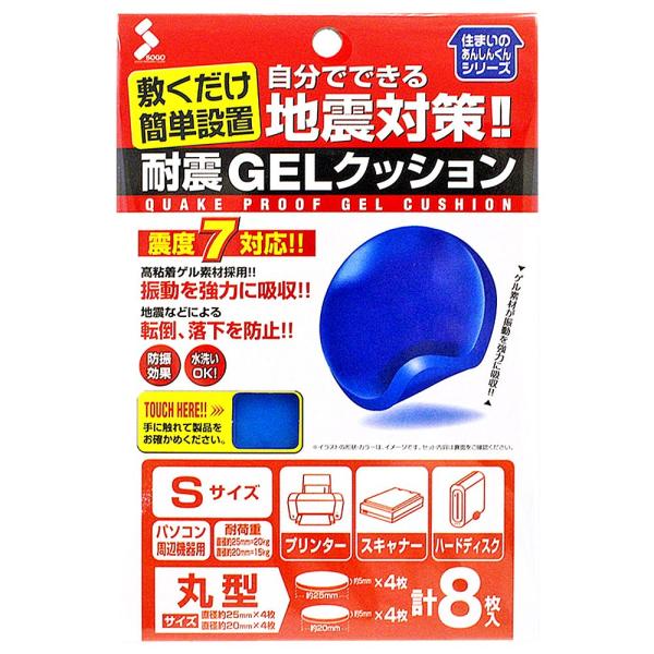 ソーゴ 耐震 GELクッション Sサイズ 丸型 8枚入(25mmX4枚、20mmX4枚)