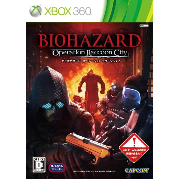 バイオハザード オペレーション・ラクーンシティ - Xbox360
