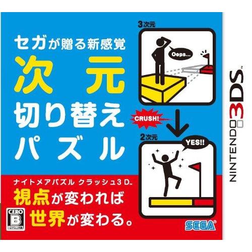 ナイトメアパズル クラッシュ3D - 3DS