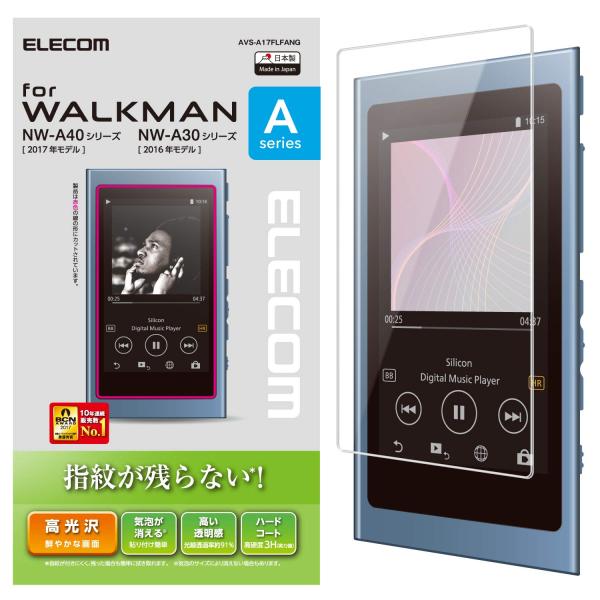 エレコム Walkman A フィルム 液晶保護 指紋防止 高光沢 AVS-A17FLFANG