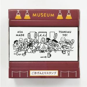 サンビー ごきげんとりスタンプ 最高の晩餐 レオナルド・ダ・ヴィンチ 最後の晩餐 SKR-GS02