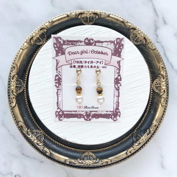 イヤリング　ピアス　樹脂　天然石　誕生石　１０月　October　タイガーアイ　パール　シンプル　キ...
