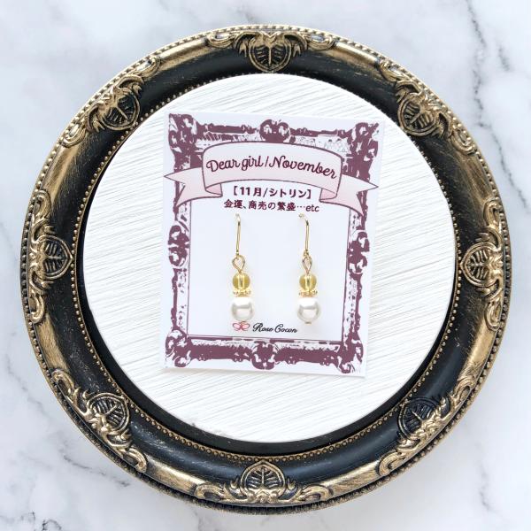 イヤリング　ピアス　樹脂　天然石　誕生石　１１月　November　シトリン　パール　シンプル　キレ...