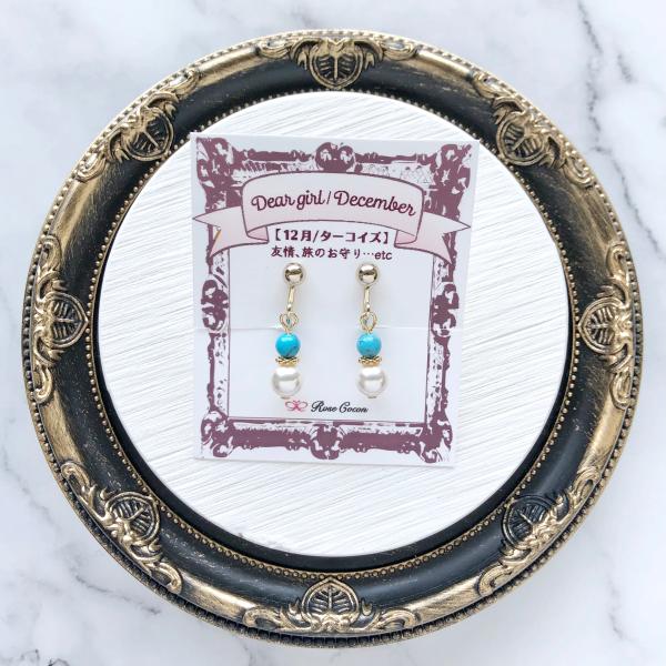 イヤリング　ピアス　樹脂　天然石　誕生石　１２月　December　ターコイズ　パール　シンプル　キ...