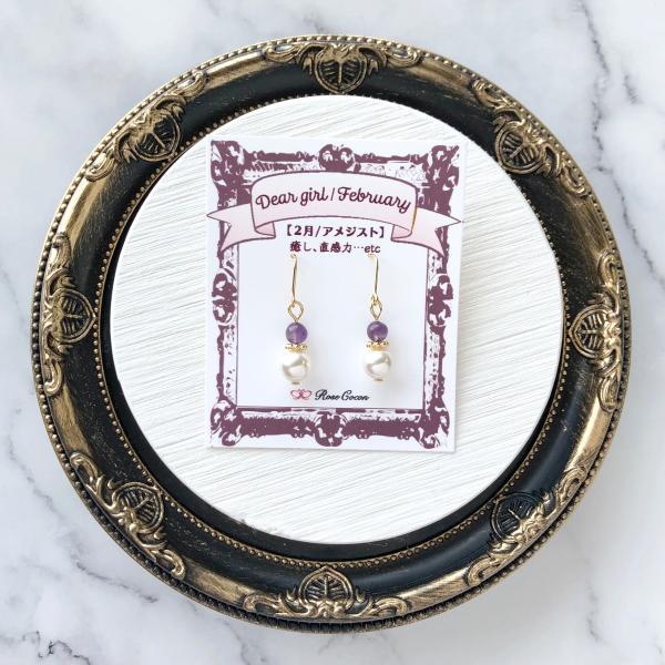 イヤリング　ピアス　樹脂　天然石　誕生石　２月　February　アメジスト　パール　シンプル　キレ...