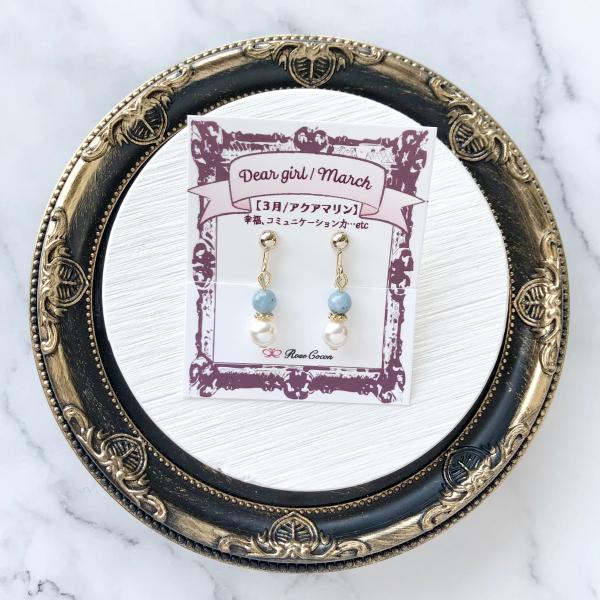 イヤリング　ピアス　樹脂　天然石　誕生石　３月　March　アクアマリン　パール　シンプル　キレイめ...