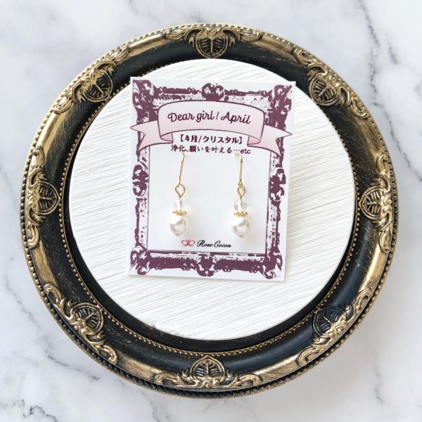 イヤリング　ピアス　樹脂　天然石　誕生石　４月　April　水晶　クリスタル　パール　シンプル　キレ...