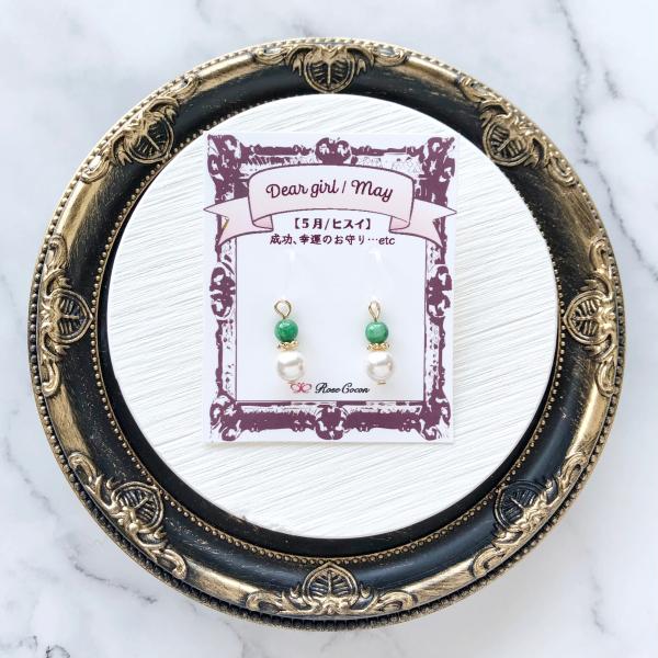 イヤリング　ピアス　樹脂　天然石　誕生石　５月　May　翡翠　パール　シンプル　キレイめ　オフィス　...