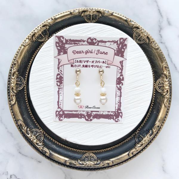 イヤリング　ピアス　樹脂　天然石　誕生石　６月　June　マザーオブパール　パール　シンプル　キレイ...