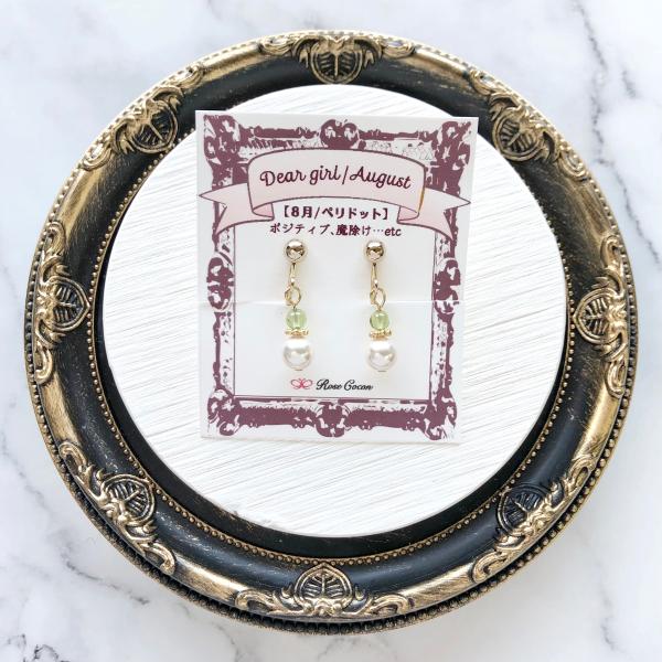 イヤリング　ピアス　樹脂　天然石　誕生石　８月　August　ペリドット　パール　シンプル　キレイめ...