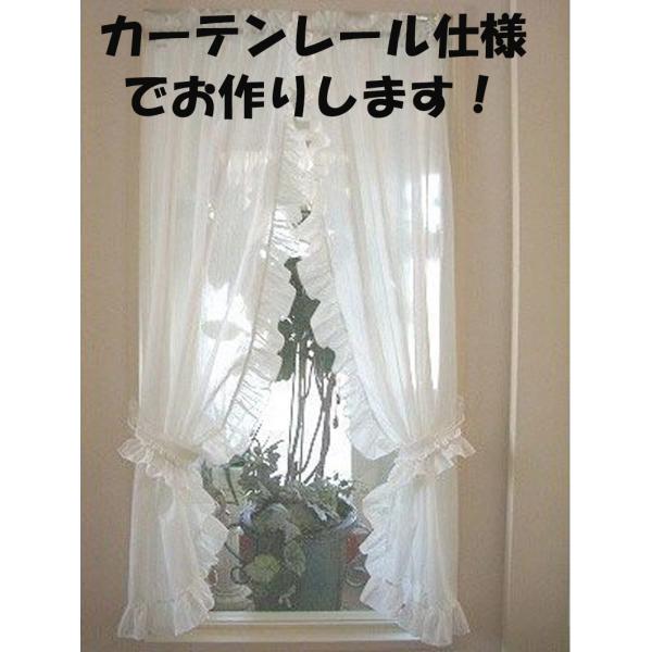 レースカーテン窓枠内ヨコ50〜60ｃｍ×タテ111〜120ｃｍ  縦長 小窓 おしゃれ カーテンレー...