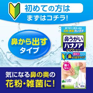 ハナノア 鼻うがい シャワー 【 花粉 や 鼻...の詳細画像4
