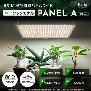 【公式】BRIM(ブリム) PANEL A 植...の詳細画像1