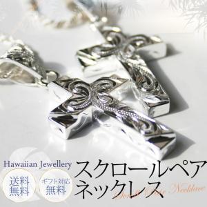 ペアネックレス ハワインジュエリー 刻印無料 十字架