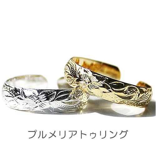 リング ハワイアンジュエリー 指輪 トゥリング ピンキーリング シルバー イエローゴールド プルメリ...