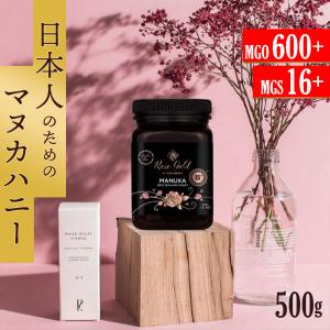 マヌカハニー MGO500+ MGS15+ UMF15+ ローズゴールド rosegold 500g 生